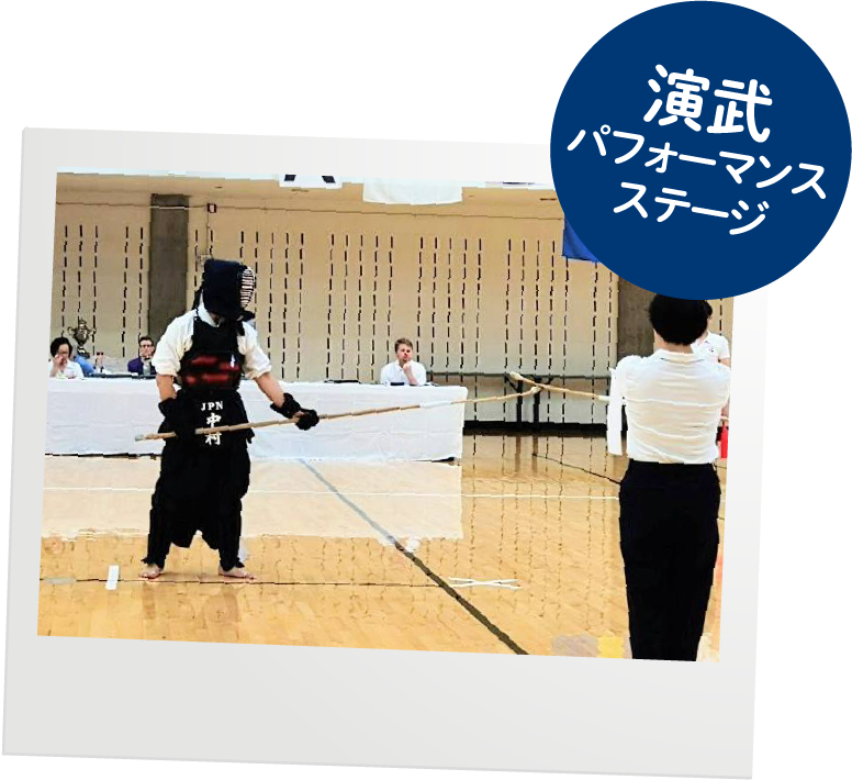 演武パフォーマンスステージ